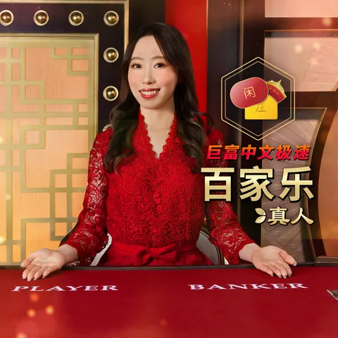 Emperor Speed Baccarat C
